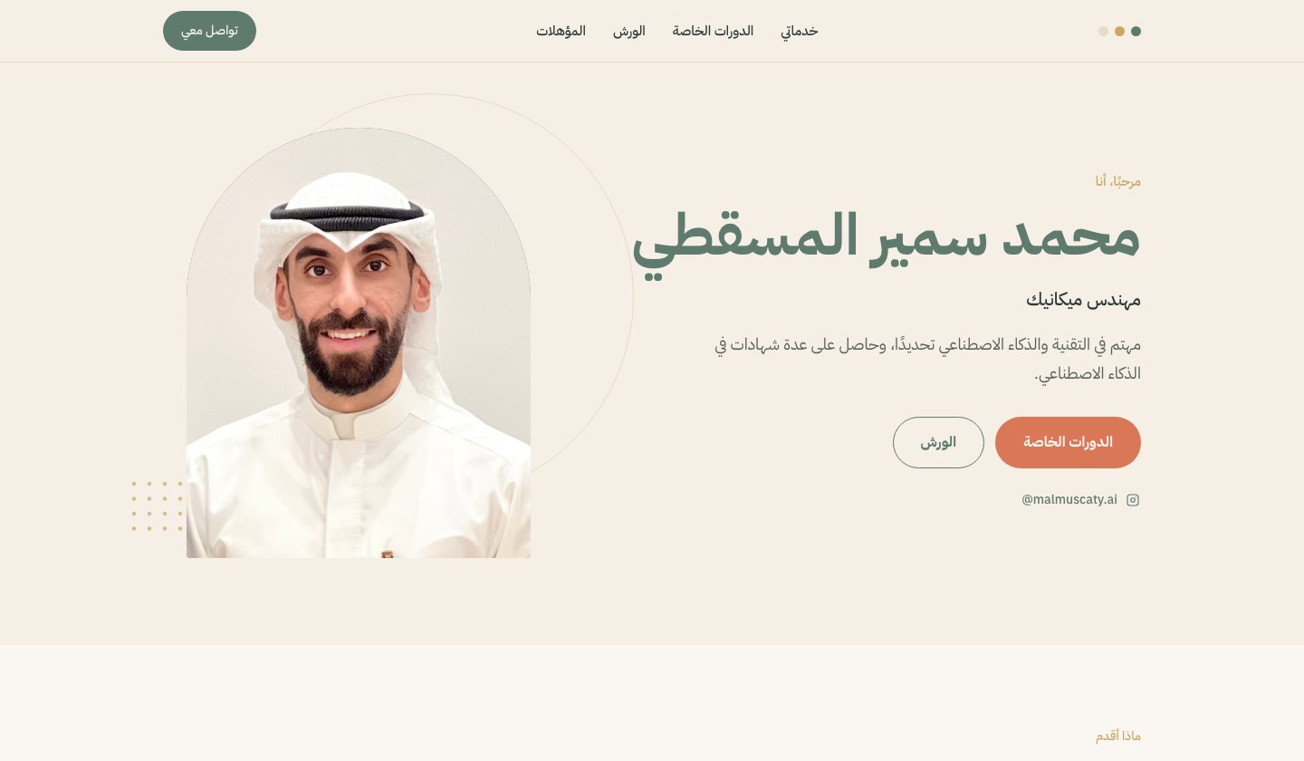 الموقع الشخصي ونظام إدارة الورش — صورة 1
